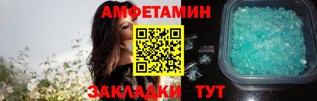 АМФЕТАМИН 98% Новозыбков