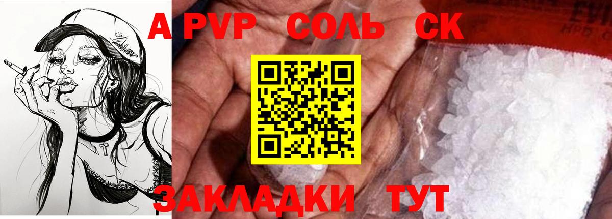 Alfa_PVP крисы CK  Вход с VPN  A-PVP Соль  Новозыбков  Alfa_PVP Соль 