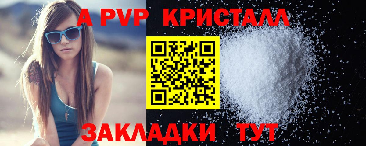 Alfa_PVP Crystall Новозыбков