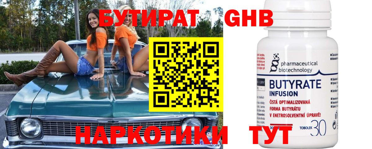 БУТИРАТ Butirat  Вход с VPN  Новозыбков 