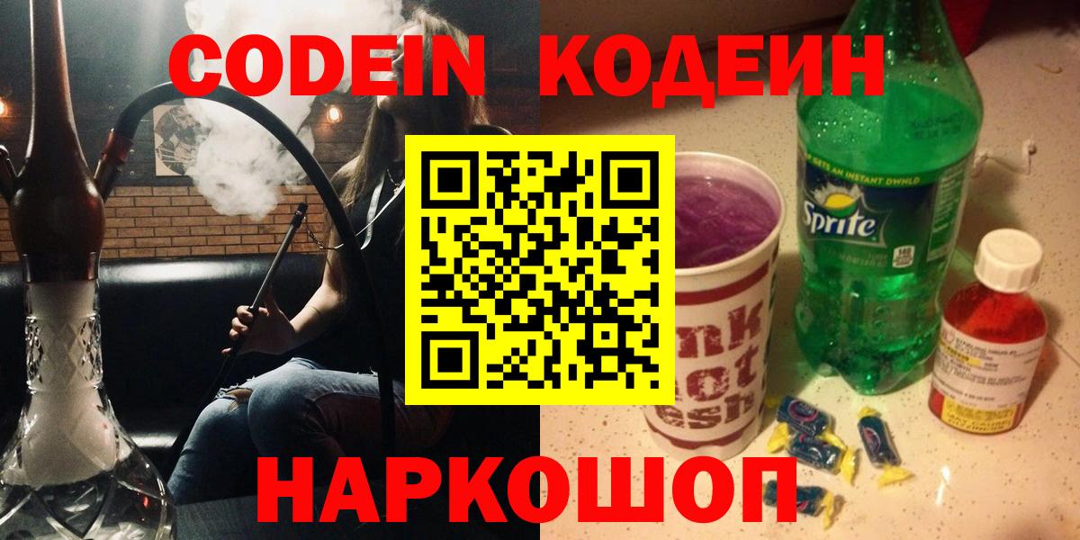 Кодеиновый сироп Lean Purple Drank  Кодеиновый сироп Lean напиток Lean (лин)  Вход с VPN  Новозыбков 