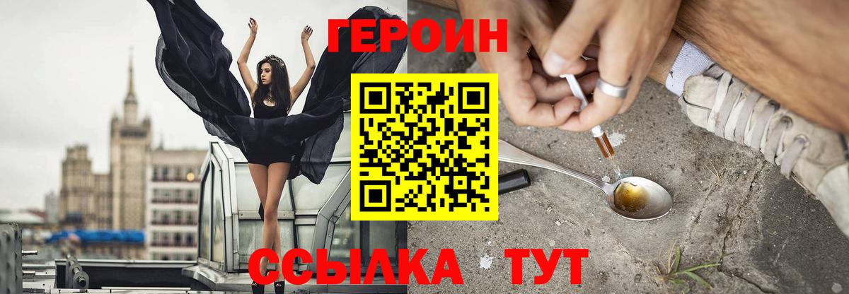ГЕРОИН VHQ Новозыбков