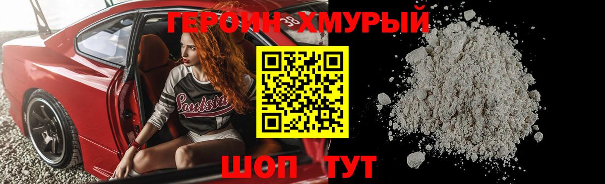 ГЕРОИН  Вход с VPN  Новозыбков  ГЕРОИН гречка 