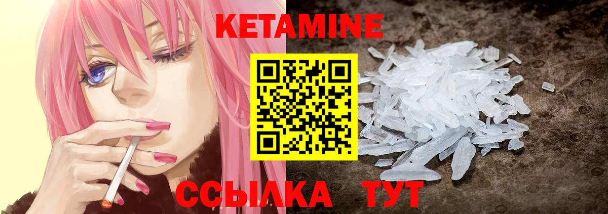 КЕТАМИН VHQ  Вход с VPN  Новозыбков 