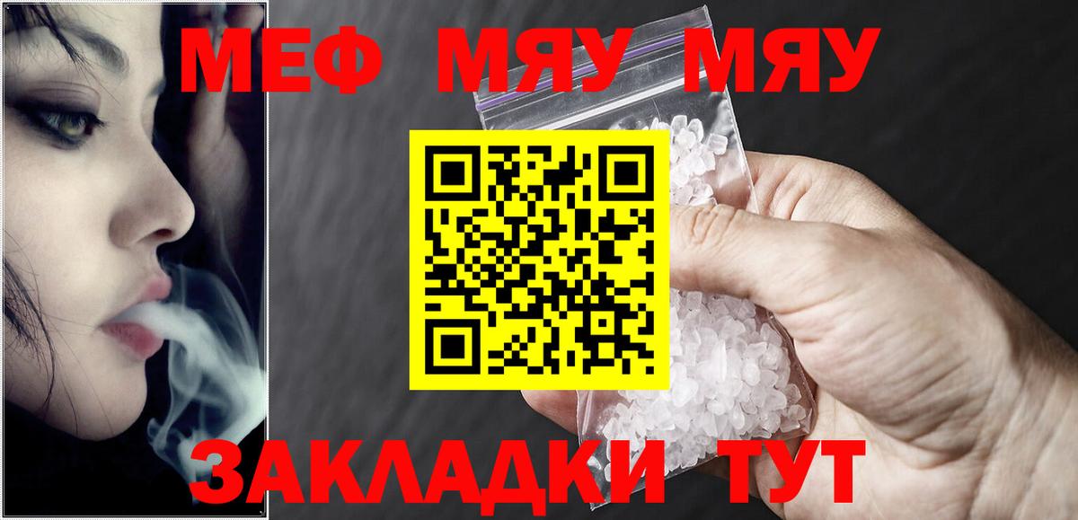 Мефедрон  МЕФ мяу мяу  Мефедрон кристаллы  Мефедрон  Вход с VPN  Новозыбков 