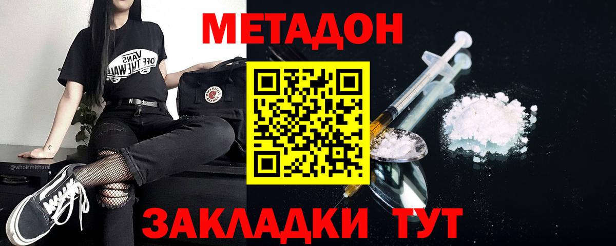 МЕТАДОН кристалл  Вход с VPN  Новозыбков  МЕТАДОН мёд 